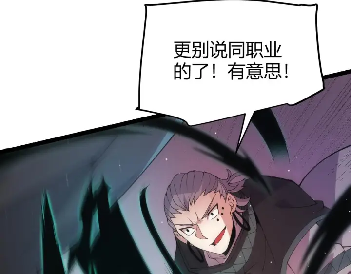 漫画《我来自游戏》第93话 灰鼠邪道暴走开启第123张图