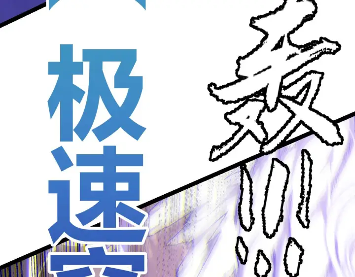 漫画《我来自游戏》第93话 灰鼠邪道暴走开启第129张图