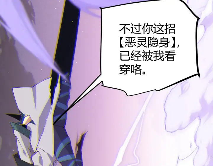 漫画《我来自游戏》第93话 灰鼠邪道暴走开启第134张图