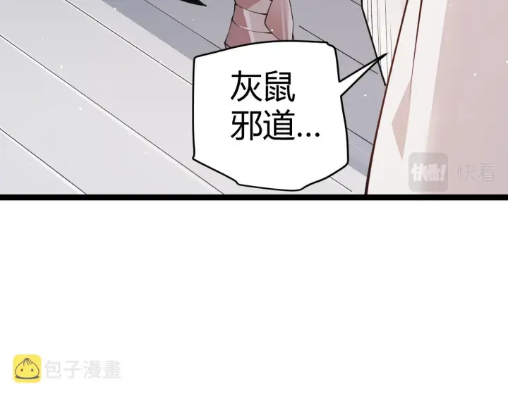 漫画《我来自游戏》第93话 灰鼠邪道暴走开启第15张图
