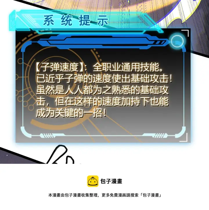 漫画《我来自游戏》第93话 灰鼠邪道暴走开启第161张图