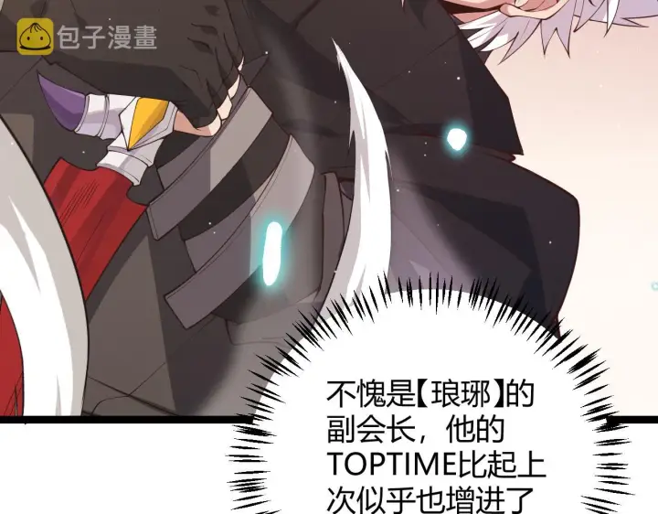 漫画《我来自游戏》第93话 灰鼠邪道暴走开启第163张图