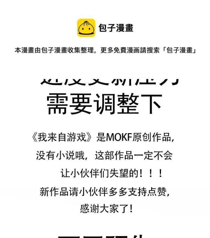 漫画《我来自游戏》第93话 灰鼠邪道暴走开启第181张图