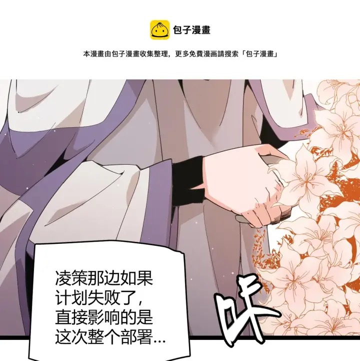 漫画《我来自游戏》第93话 灰鼠邪道暴走开启第21张图