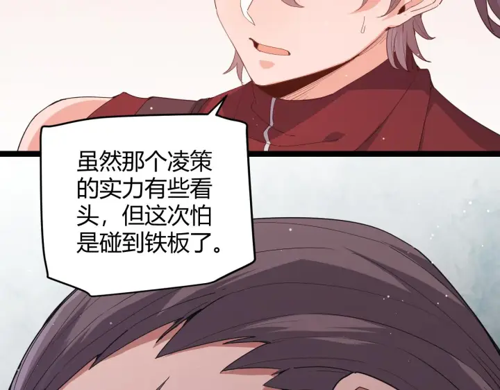 漫画《我来自游戏》第93话 灰鼠邪道暴走开启第23张图