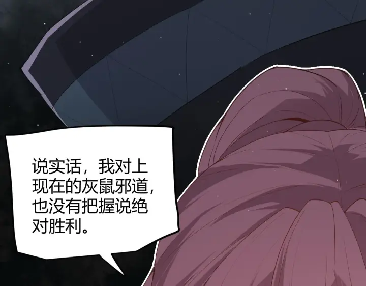 漫画《我来自游戏》第93话 灰鼠邪道暴走开启第25张图