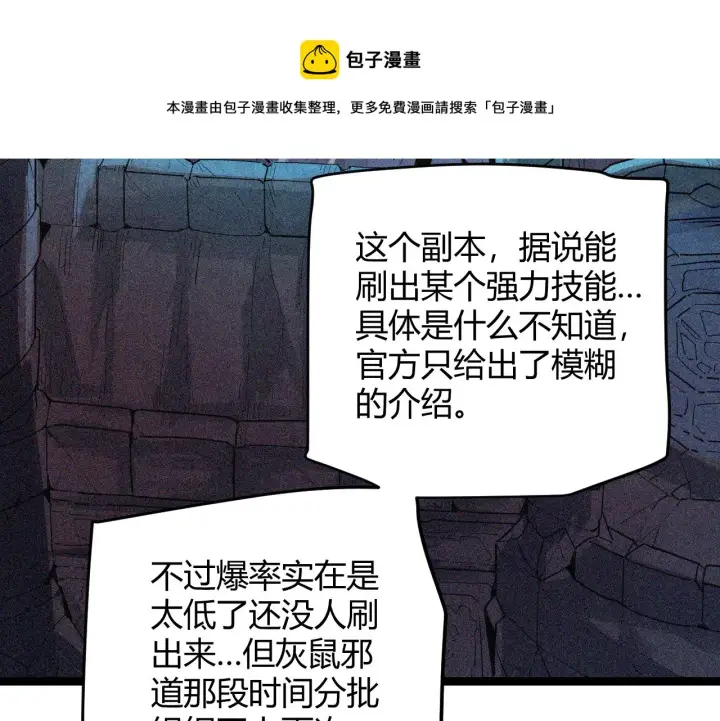 漫画《我来自游戏》第93话 灰鼠邪道暴走开启第31张图