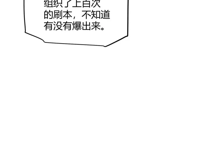 漫画《我来自游戏》第93话 灰鼠邪道暴走开启第32张图