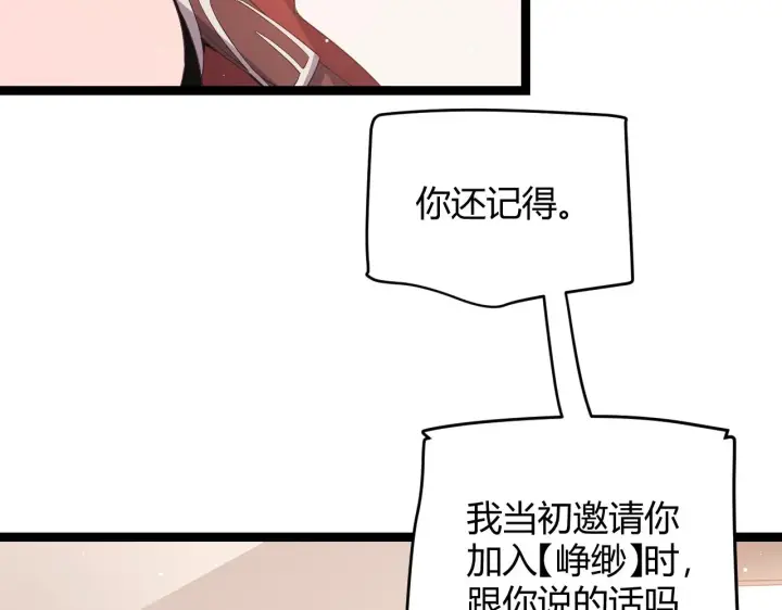 漫画《我来自游戏》第93话 灰鼠邪道暴走开启第38张图