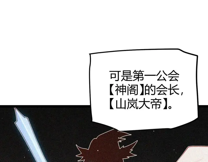 漫画《我来自游戏》第93话 灰鼠邪道暴走开启第59张图