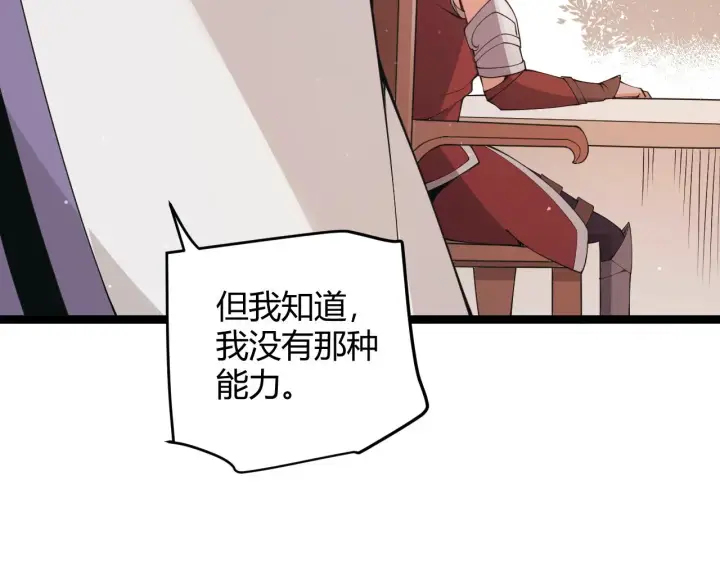 漫画《我来自游戏》第93话 灰鼠邪道暴走开启第74张图