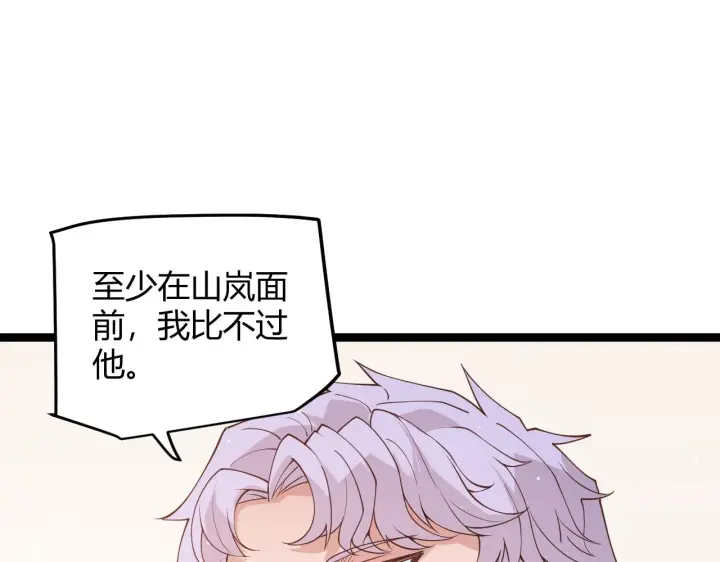 漫画《我来自游戏》第93话 灰鼠邪道暴走开启第75张图