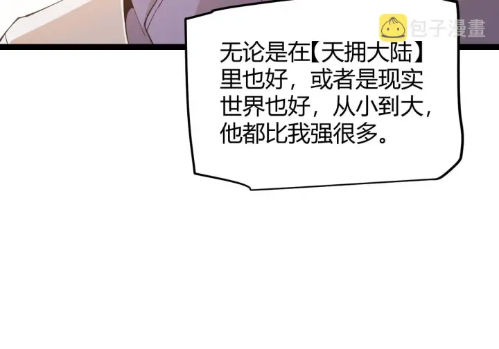 漫画《我来自游戏》第93话 灰鼠邪道暴走开启第77张图