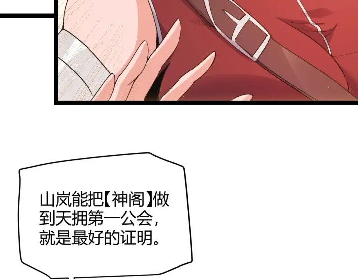 漫画《我来自游戏》第93话 灰鼠邪道暴走开启第80张图