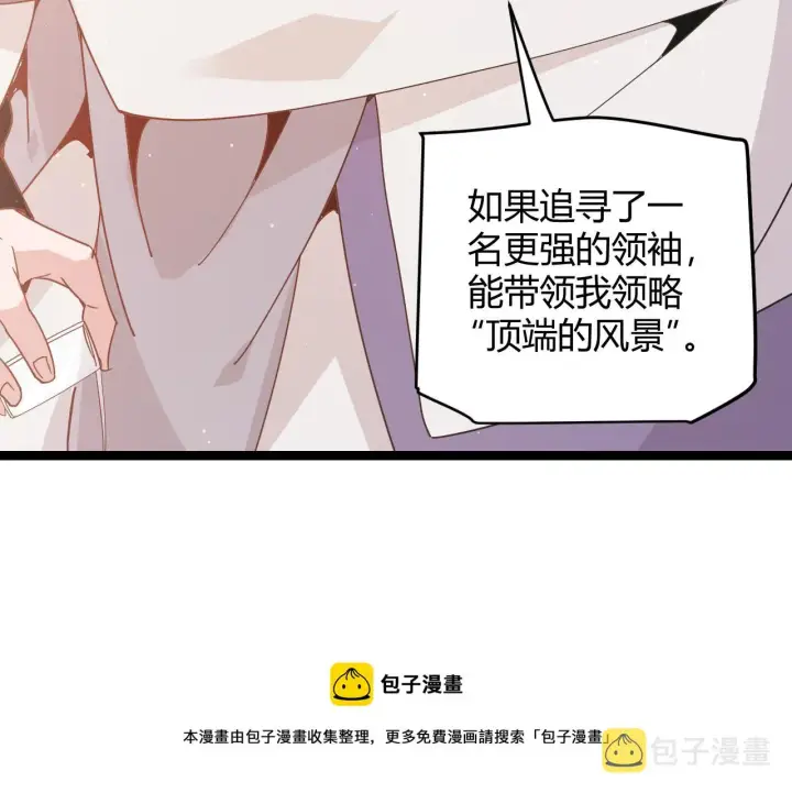 漫画《我来自游戏》第93话 灰鼠邪道暴走开启第91张图