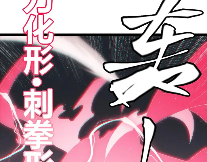 漫画《我来自游戏》第94话 计划通第100张图