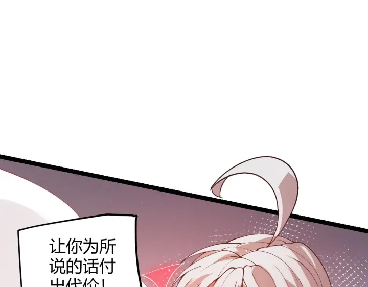 漫画《我来自游戏》第94话 计划通第107张图