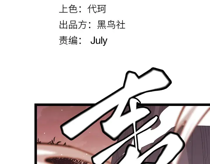 漫画《我来自游戏》第94话 计划通第12张图