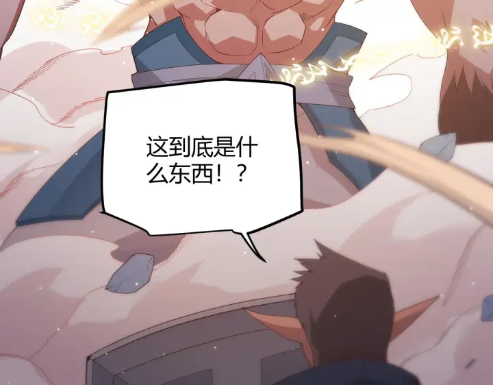 漫画《我来自游戏》第94话 计划通第121张图