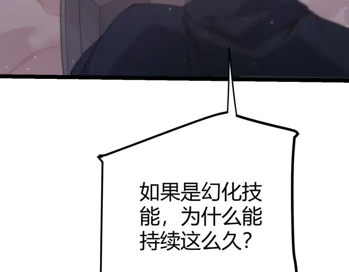 漫画《我来自游戏》第94话 计划通第122张图