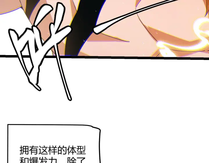 漫画《我来自游戏》第94话 计划通第124张图