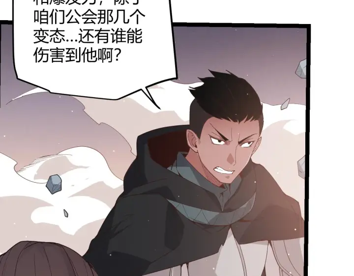 漫画《我来自游戏》第94话 计划通第125张图