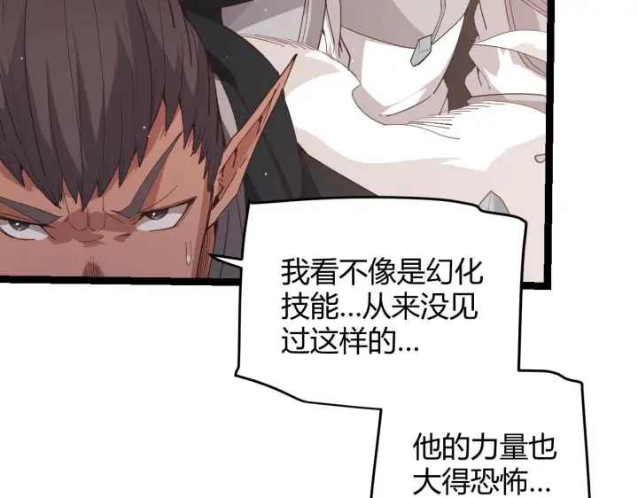 漫画《我来自游戏》第94话 计划通第126张图