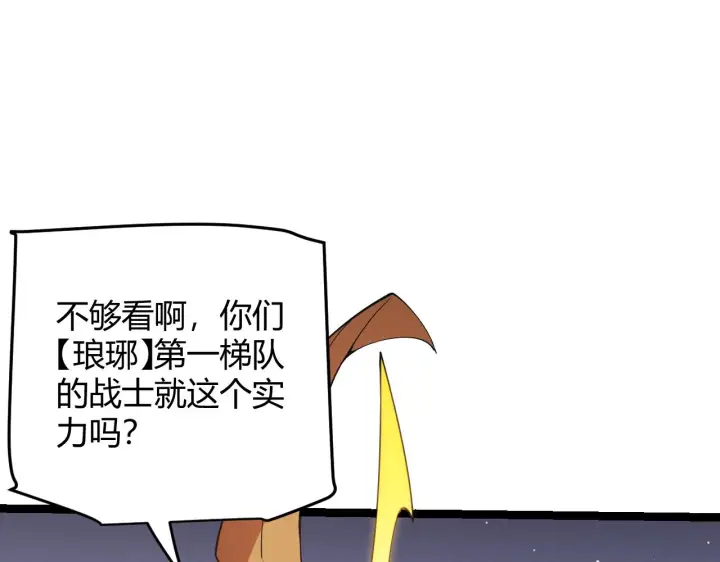 漫画《我来自游戏》第94话 计划通第128张图
