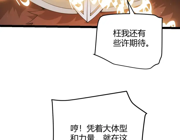 漫画《我来自游戏》第94话 计划通第130张图