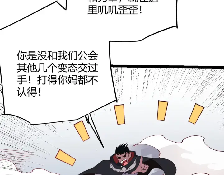 漫画《我来自游戏》第94话 计划通第131张图