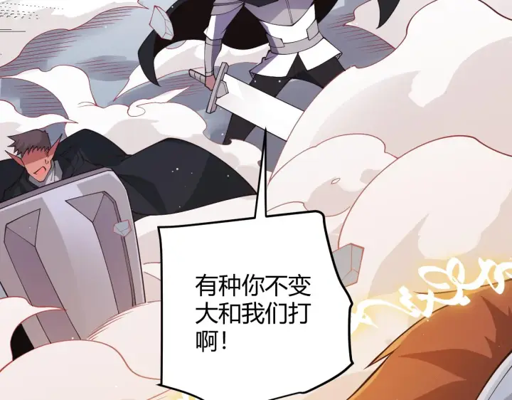 漫画《我来自游戏》第94话 计划通第132张图