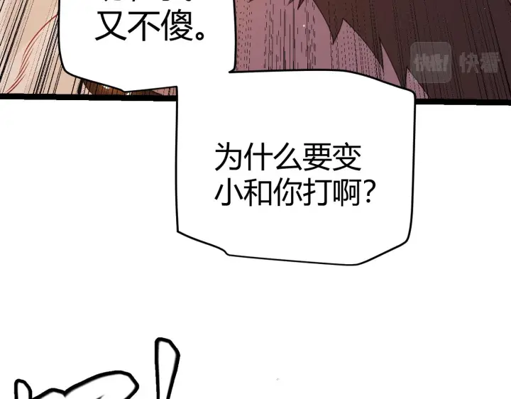 漫画《我来自游戏》第94话 计划通第134张图
