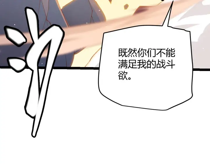 漫画《我来自游戏》第94话 计划通第143张图