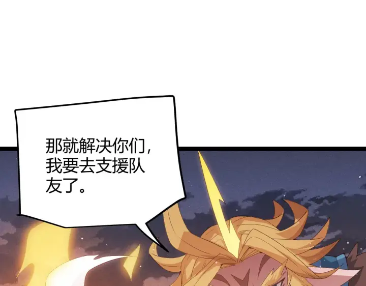 漫画《我来自游戏》第94话 计划通第145张图