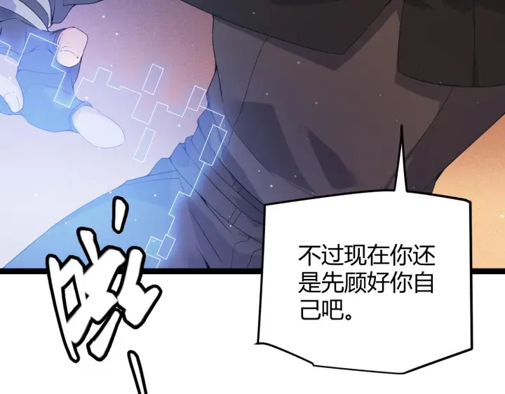 漫画《我来自游戏》第94话 计划通第156张图