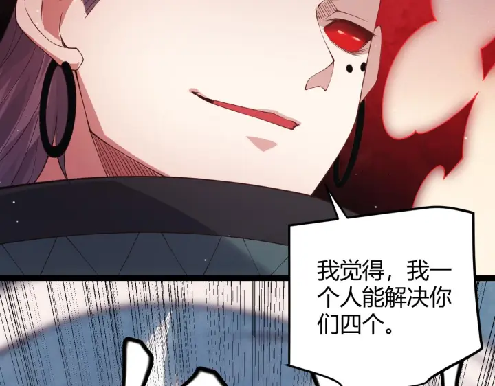 漫画《我来自游戏》第94话 计划通第159张图
