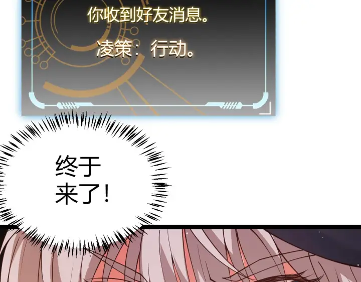 漫画《我来自游戏》第94话 计划通第178张图