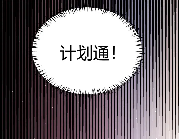 漫画《我来自游戏》第94话 计划通第180张图