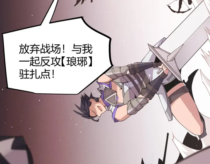 漫画《我来自游戏》第94话 计划通第183张图
