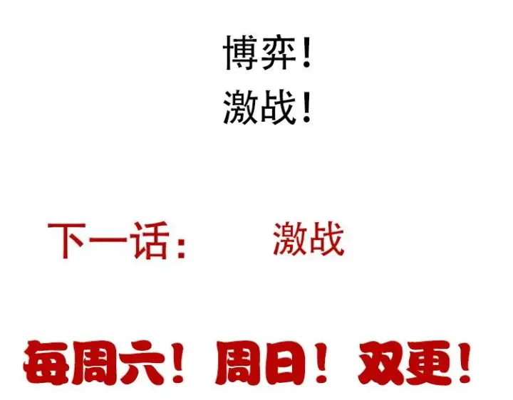 漫画《我来自游戏》第94话 计划通第191张图