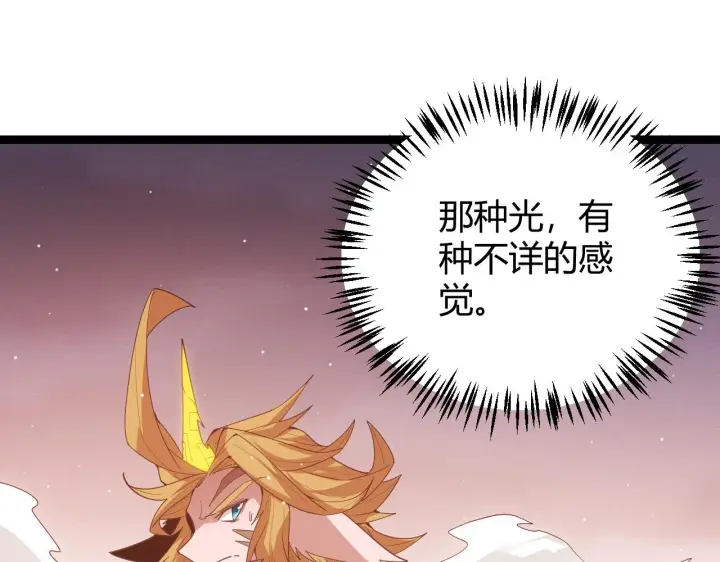 漫画《我来自游戏》第94话 计划通第30张图
