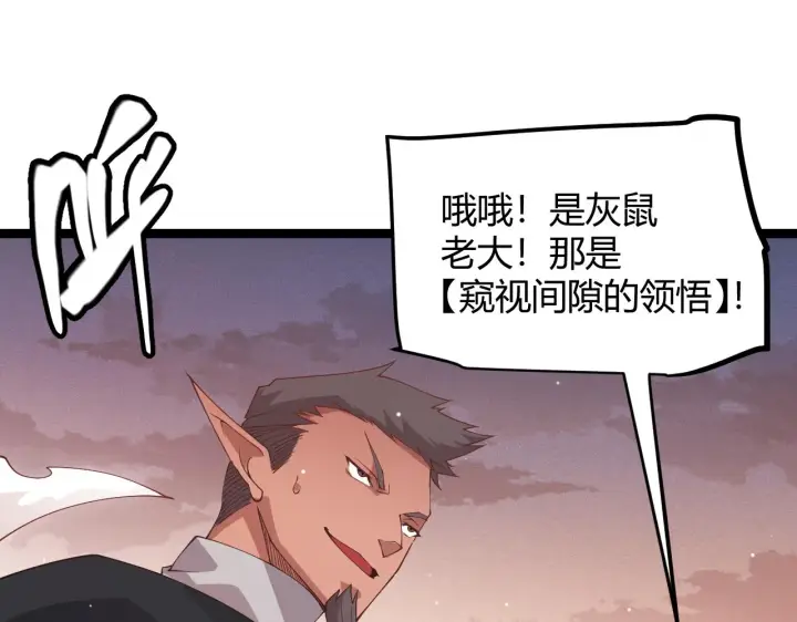 漫画《我来自游戏》第94话 计划通第34张图