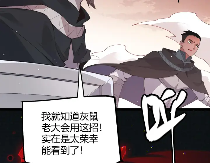 漫画《我来自游戏》第94话 计划通第35张图