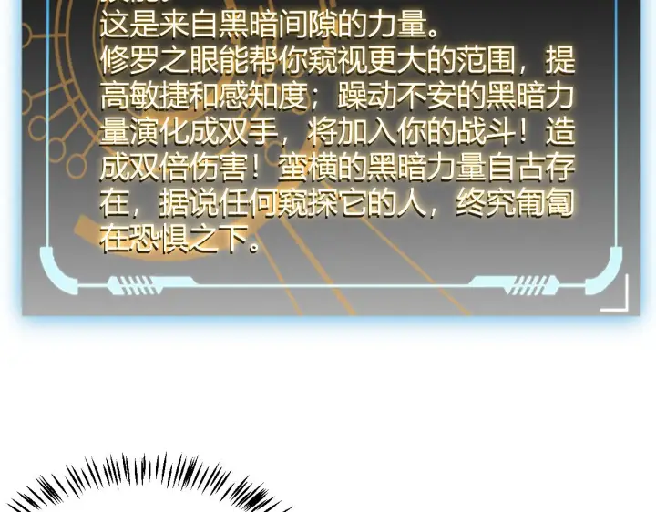 漫画《我来自游戏》第94话 计划通第39张图