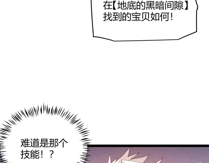 漫画《我来自游戏》第94话 计划通第4张图