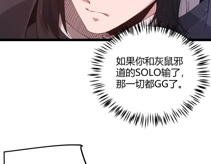 漫画《我来自游戏》第94话 计划通第41张图