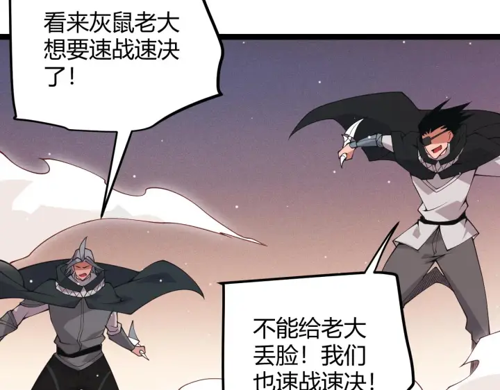 漫画《我来自游戏》第94话 计划通第42张图