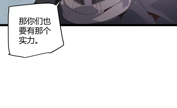 漫画《我来自游戏》第94话 计划通第44张图