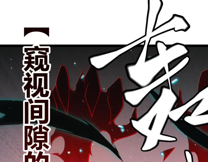 漫画《我来自游戏》第94话 计划通第6张图