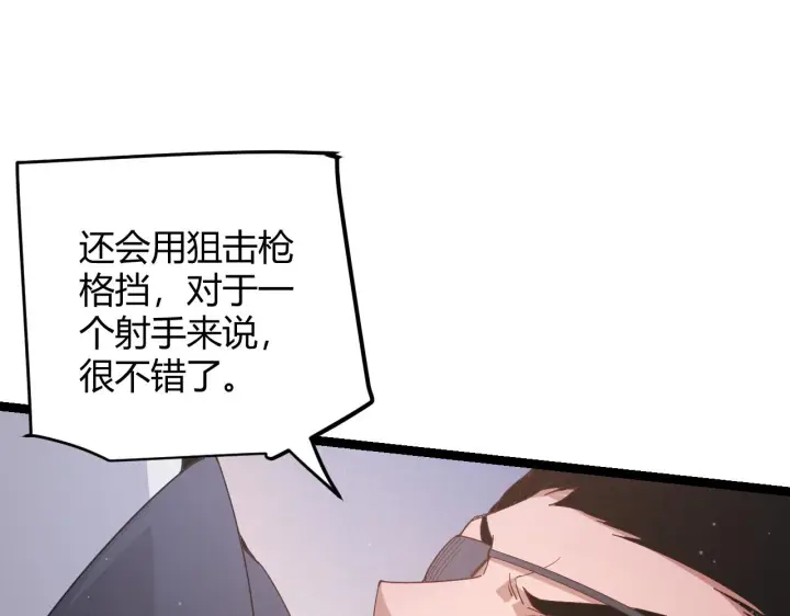 漫画《我来自游戏》第94话 计划通第69张图